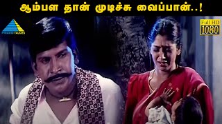 ஆம்பள தான் முடிச்சு வைப்பான்..! | Kandha Kadamba Kathir Vela Movie Compilation | Prabhu | Vadivelu