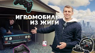 КУПИЛИ ЖИГУЛИ КЛАССИКУ ЧТОБЫ СДЕЛАТЬ ИГРОМОБИЛЬ! РОЗЫГРЫШ АВТОМОБИЛЯ!