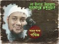 রমাদানের প্রস্তুতি যেভাবে আবু ত্বহা মুহাম্মদ আদনান নতুন ওয়াজ abu toha muhammad adnan new waz 2025