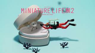 MINIATURE LIFE展2～田中達也 見立ての世界～