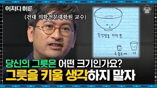 하지현 교수 #10 | 이러다 큰일나겠다 싶을 만큼 삶이 지칠 때, 가장 먼저 해결해야 하는 것 | #어쩌다어른 #사피엔스