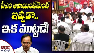 సీఎం అపాయింట్‌మెంట్‌ ఇవ్వడా..ఇక ముట్టడే! | T-BJP Leaders Planned To Protest At Pragathi Bhavan | ABN