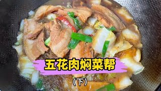 懒人版炖肉菜、只需一煎和一炖，口感胜过扣肉口味赛过红烧肉。