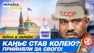 🤪 Росіяни ПОДУРІЛИ! ДАЮТЬ ГРОМАДЯНСТВО?! Навіщо репер Каньє Вест літав у Москву?