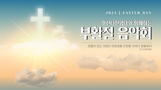 사상교회 2022 부활절 음악회