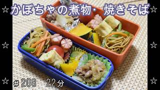 【お弁当】豚肉のオイスターソース炒め 焼きそば かぼちゃの煮物 卵焼き ウインナー【Obento】