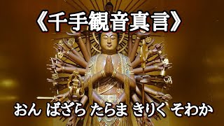 《千手観音真言》法楽太鼓