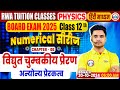 Class 12 Physics Chapter 6 Electromagnetic Induction | 12th Physics Numerical Series By Rohit Sir