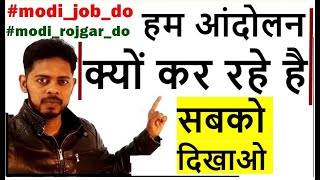 मन की बात बहुत होगई 👈 थोड़ा हमारी भी सुन लो प्रभु 🙏 #modi_job_do  #modi_rojgar_do