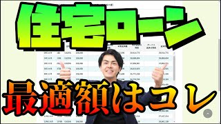 【騙されないで】住宅ローン：繰り上げ返済シミュレーション。繰り上げ返済はしない方が良いって本当？繰り上げ返済のタイミングとは？繰り上げ返済で後悔しないために。