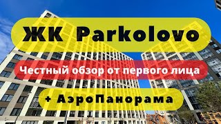 ЖК ЦДС ПАРКОЛОВО + Glorax PARGOLOVO | АЭРОПАНОРАМА | ЧЕСТНЫЙ ОБЗОР | застройщик |  НОВОСТРОЙКИ | СПб