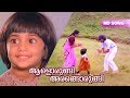 Aalorungi Arangorungi HD Video Song | Bharath Gopi , Baby Shalini - Ente Mamattukkuttiyammakku