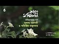 শরৎ সম্মিলন I Rabindra Sangeet by Sukanta Chakraborty & Abhijit Majumder I DAY 2 l LIVE BROADCAST