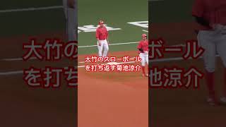 阪神大竹投手のスローボールを打ち返す菊池涼介にカープファンは最高にたまらんけぇ2024年8月10日