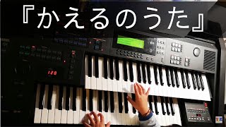 ひかる(5歳)No.6『かえるのうた』ドイツの曲、ヤマハ幼児科１年　ぷらいまりー①