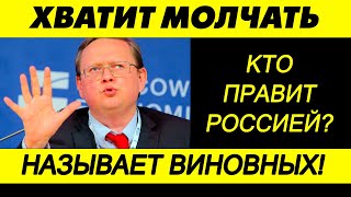 КАК ЭЛИТА РАЗРУШАЕТ РОССИЮ: ДЕЛЯГИН ПРОТИВ МАФИИ ВЛАСТИ!