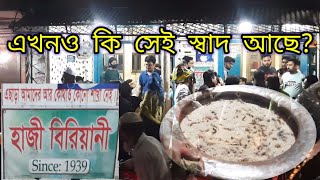 Puran Dhakar Hajir biriyani | Nazirabazar Food | পুরান ঢাকার বিখ্যাত খাবার