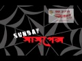 Sunday Suspense - The Adventure Of The Empty House (Sherlock Holmes-Bangla)