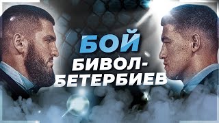 БЕТЕРБИЕВ - БИВОЛ 2 | ГЛАВНЫЙ РЕВАНШ ГОДА! #бокс #бивол  #бетербиев #бой