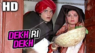 Dekh Ri Dekh | Lata Mangeshkar, Mahendra Kapoor | Shaadi Ke Baad 1972 Songs | Jeetendra, Rakhee