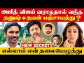 Dhanush க்கு எதிராக மீ டூ புகார் ? சுத்து போடும் கேரள நடிகைகள் ? Nayanthara | Sha boo three | Rj Sha