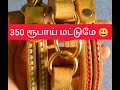 350 rupees only sighthound belt வெறும் 350 ரூபாய் மட்டுமே கன்னி நாய் பெல்ட்