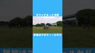 【ラウンドネット】次に来るスポーツはこれだ！全日本ラウンドネット大会ハイライト#shorts #spikeball #roundnet #日本代表 #スパイクボール  #ニノさん #大谷翔平 #楽しい