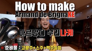 (Vlog) 150만원 아르망디 샴페인에 폭탄주를 넣고 먹였을때 친구들의 반응은?ㅋㅋㅋ / 구라망디 / 아르망디 부리나케 / Armand de brignac / 송년회 / 클럽