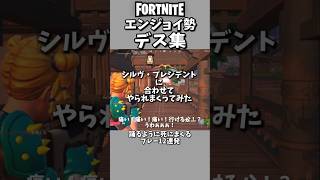 フォートナイト【エンジョイ勢】あるあるプレー集ふぉーとないと/フォトナ12/26 #shorts