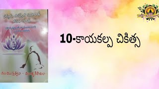 ముమ్ముక్షత్వం - ముళ్ళ కిరీటం(day-6) by. మానస గారు