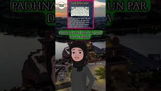 Padhai ke liye wazifa | Baccho ki Parhai mein dil lagane ki dua #shortvideo #islamic