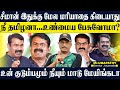 சீமான் அரசியல் கோமாளி...மயி% நீ போய் மாடு மேய்டா எங்க வீட்டு புள்ள ஏன்டா போனும். UMAPATHY | SEEMAN