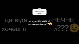 це відео БЕСКІНЕЧНЕ!!!!!!!!!!!!