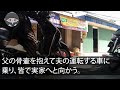 【スカッとする話】年末に実家に帰省し、母が皿を落として割った途端甥が兄嫁に「僕が悪いの！ばぁばをぶたないで！」全てを察した私は 【感動する話】