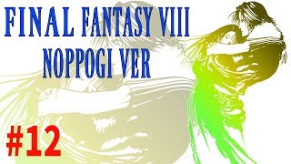 【PS4 FF8　FINAL FANTASY VIII　Remastered　リマスター】ジャボテンダー　グラシャラボラス　バハムート　オメガあたりに挑戦　#12