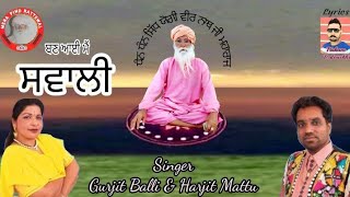 ਬਣ ਆਈ ਮੈਂ ਸਵਾਲੀ  Ban Aayi Main Sawali । Gurjit Balli Harjit Mattu । Hakam Lalouchhi । MPR Music