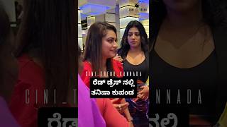 ರೆಡ್ ಡ್ರೆಸ್ ನಲ್ಲಿ ತನಿಷಾ ಕುಪಂಡ || tanishakupanda ||