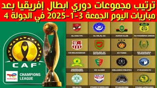 ترتيب مجموعات دوري ابطال افريقيا بعد مباريات اليوم الجمعة 3-1-2025 في الجولة 4