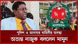 এই অবস্থায় নির্বাচন হলে দেশে গৃহযুদ্ধ লেগে যেতে পারে: ব্যারিষ্টার মামুন | Abdullah Al Mamun