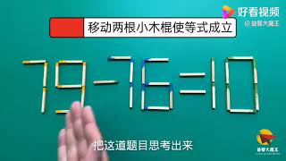 太有趣了，79-76=10怎能成立？找到解题突破口，学霸能做出来吗？