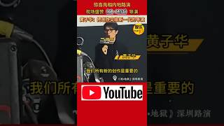 黄子华 许冠文《破地狱》2024香港电影|黄子华：把创作交给新一代的导演👍|疫情后的香港，透过道教丧礼科仪法事破地狱，探讨人与人之间联系生死|内地定档12月14日#电影 #電影 #movie #娱乐