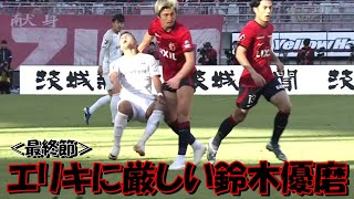 鹿島アントラーズのＦＷ鈴木優磨 熱くなる【Ｊ１・ＦＣ町田ゼルビア戦】