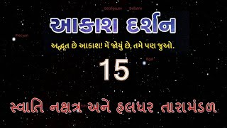 15. સ્વાતિ નક્ષત્ર અને હલધર તારામંડળ  Hasmukh Devmurari