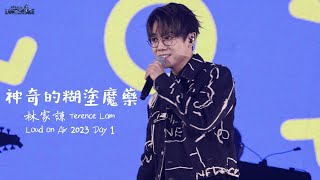 林家謙 Terence Lam 《神奇的糊塗魔藥 Pills》in Loud on Air 2023 Day 1[4K]