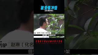 江蘇大案：一個被愛情沖昏頭腦的中年男人 #炊事班的驴 #案件 #探案 #懸案 #懸疑