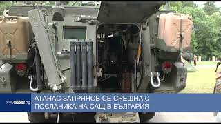 Атанас Запрянов се срещна с посланика на САЩ в България