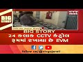 ecએ 2019 lok sabhaની તૈયારીઓ શરૂ mehsana આવ્યા 5290 evm થશે કડક તપાસ vtv news