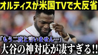 大谷翔平の\