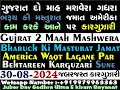 Gujrat 2 Maah Mashwera_Bharuch Ki Masturat Jamat Amreica Kam Karne Par Aham Karguzari_30-08-2024