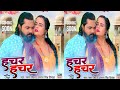 Samar Singh का न्यू बवाल #video Song 2024 | हचर हचर #antra Singh priyanka #pallavi Singh #bhojpuri